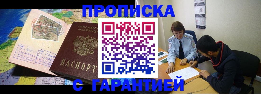 прописка в Десногорске