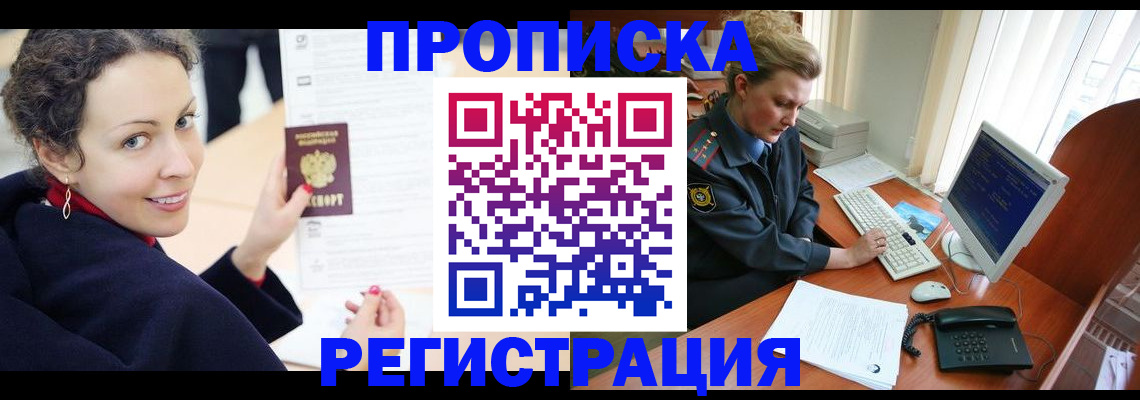 временная регистрация недорого в Десногорске