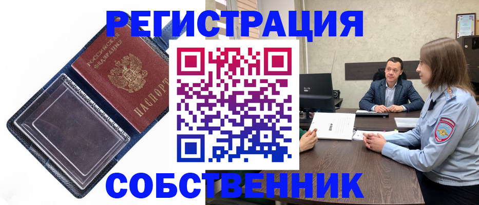 временная регистрация в Десногорске