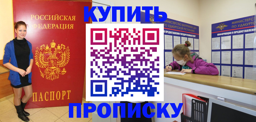 прописка поиск в Десногорске